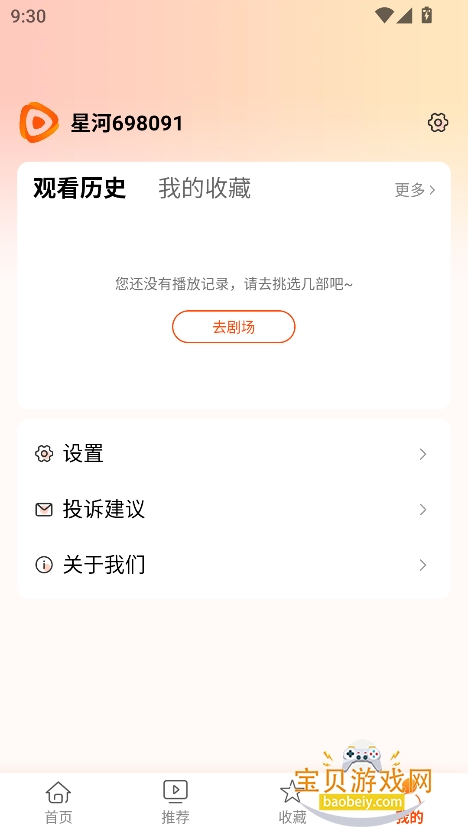 ǺӾ糡ѹۿapp°v1.0.0 Ѱͼ4.