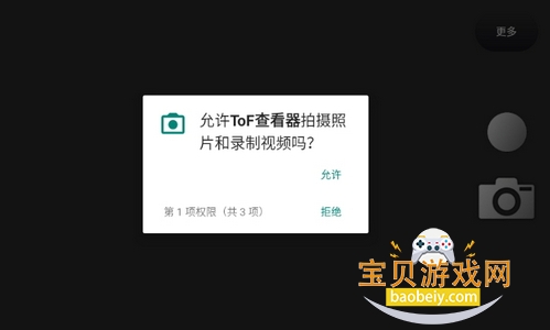 ToF鿴°汾0.9.2 ׿ͼ2.