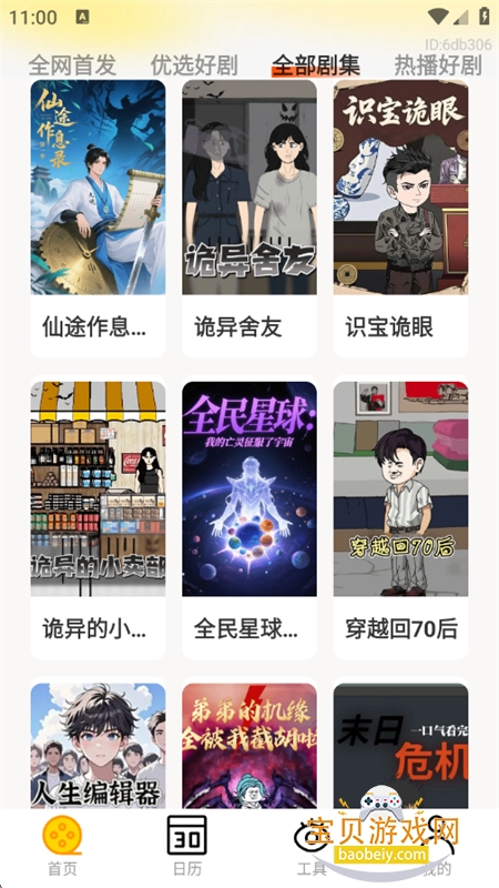 Ȥˢapp׿ֻv1.0.0 ׿ͼ6.