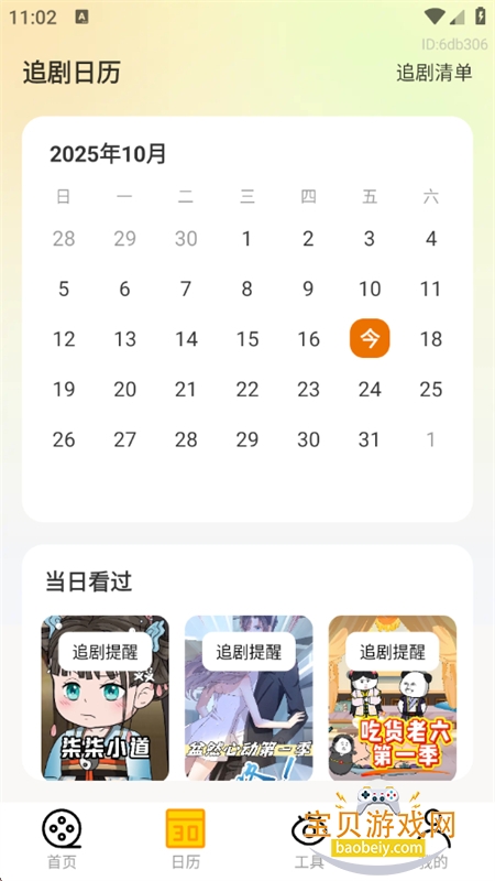 Ȥˢapp׿ֻv1.0.0 ׿ͼ10.
