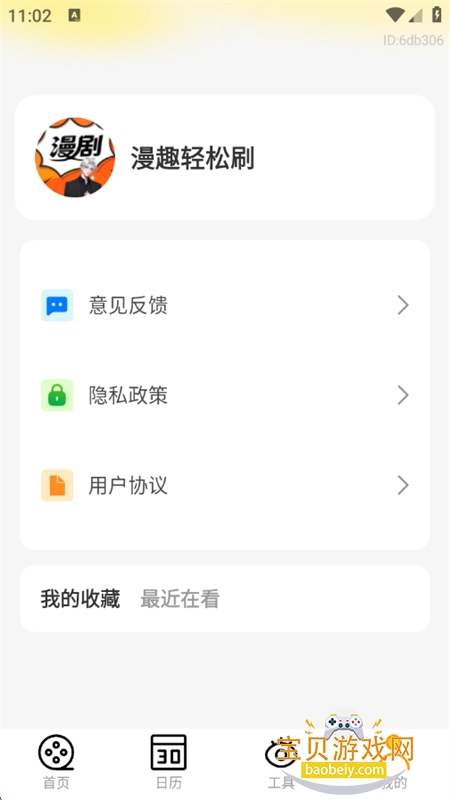 Ȥˢapp׿ֻv1.0.0 ׿ͼ11.