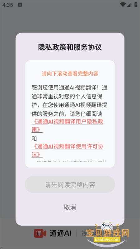 ͨͨAIƵapp׿ֻv1.0.2 ׿ͼ0.