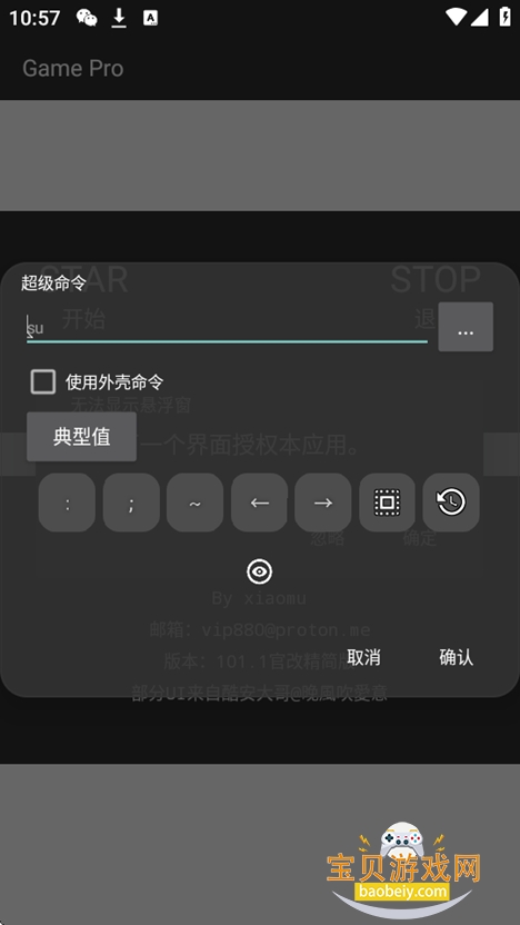 game�޸����ٷ�����(Game Pro)��ͼ2