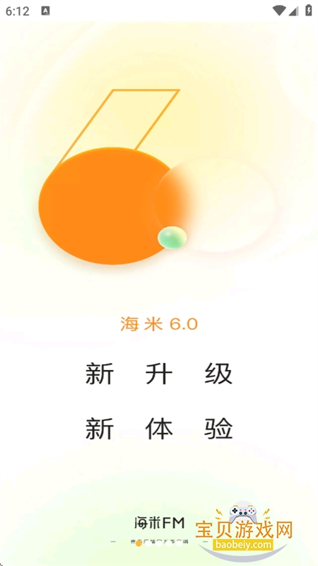 FMͻapp׿°汾v6.1.1 ׿ͼ1.