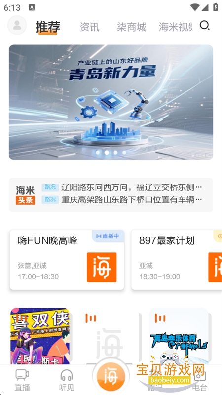 FMͻapp׿°汾v6.1.1 ׿ͼ2.