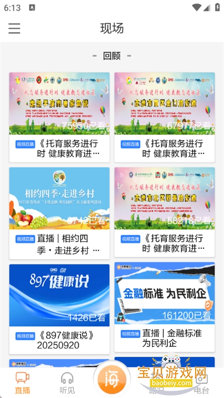 FMͻapp׿°汾v6.1.1 ׿ͼ6.