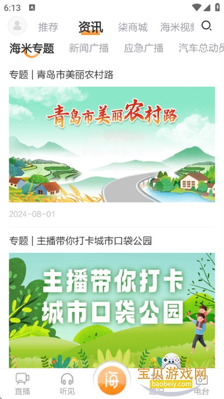 FMͻapp׿°汾v6.1.1 ׿ͼ3.