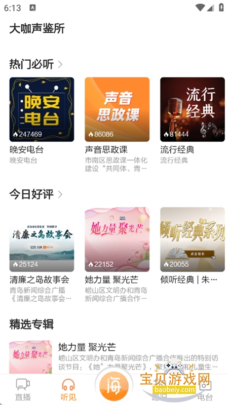 FMͻapp׿°汾v6.1.1 ׿ͼ4.