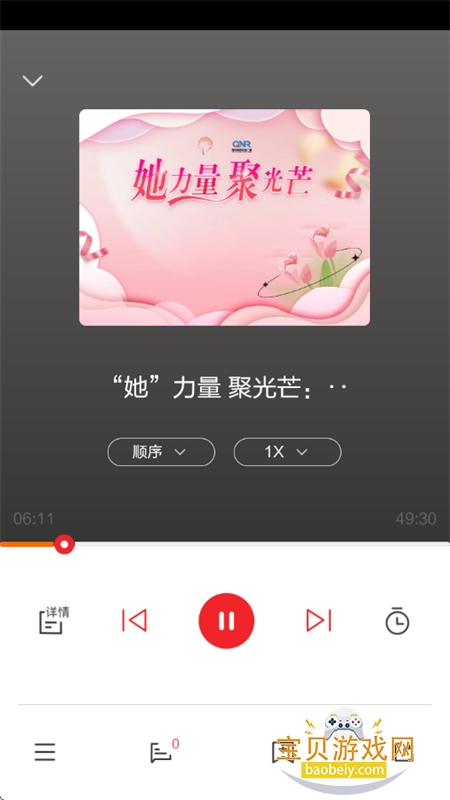 FMͻapp׿°汾v6.1.1 ׿ͼ5.