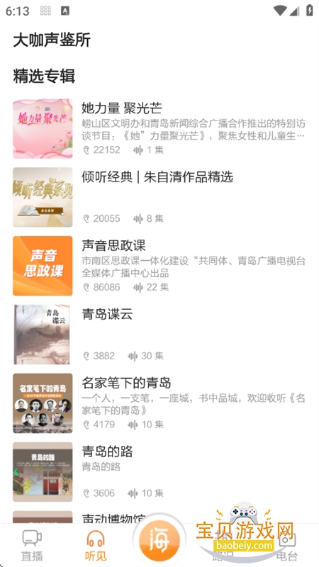 FMͻapp׿°汾v6.1.1 ׿ͼ7.