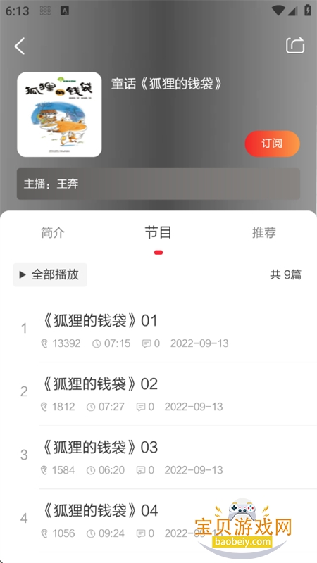 FMͻapp׿°汾v6.1.1 ׿ͼ8.