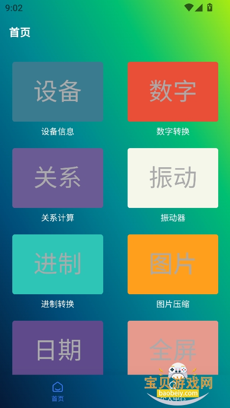 þùapp°v1.0 ׿ͼ6.