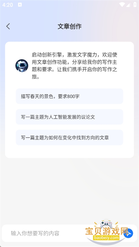 OneAIappٷֻv1.0.20 ׿ͼ1.