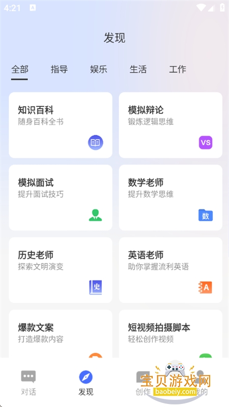 OneAIappٷֻv1.0.20 ׿ͼ3.