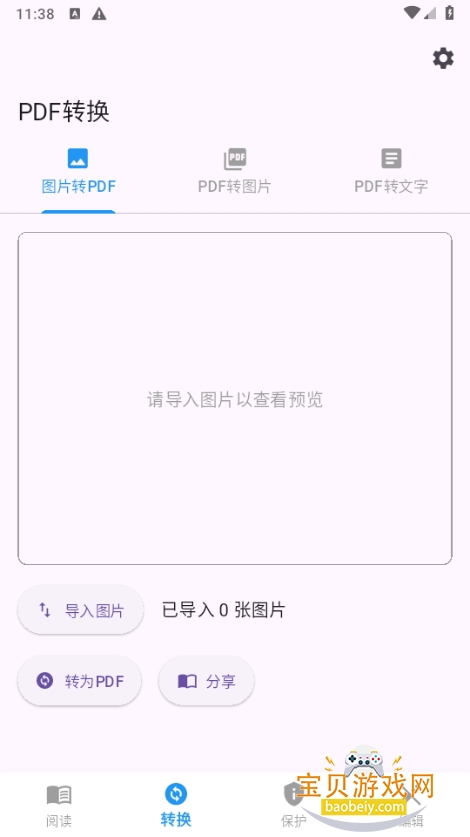 PDFĶ༭ˮӡ׿1.0 ֻͼ2.