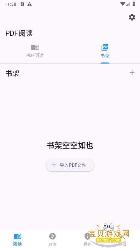 PDFĶ༭ˮӡ׿1.0 ֻͼ3.