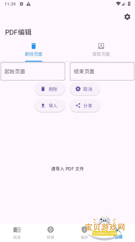 PDFĶ༭ˮӡ׿1.0 ֻͼ0.