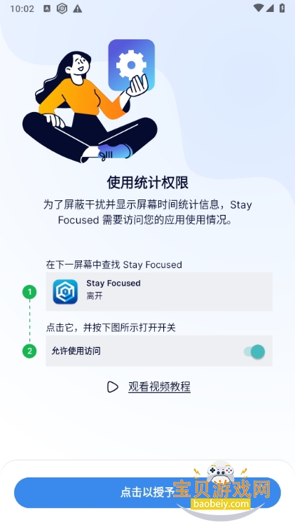 Ļʱ(Stay Focused)10.6.0 ֻͼ3.