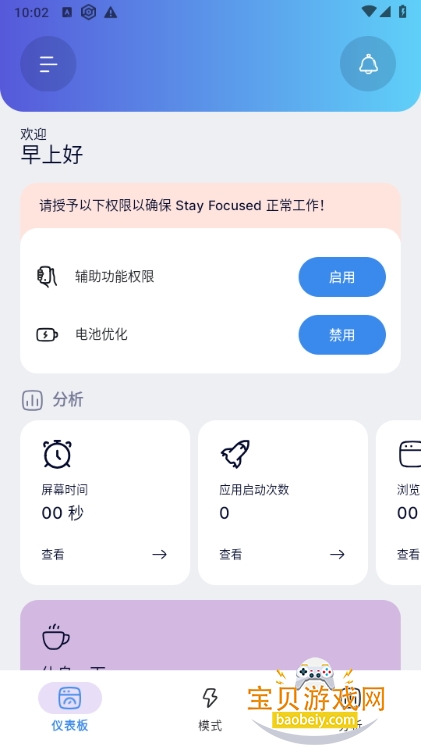 Ļʱ(Stay Focused)10.6.0 ֻͼ1.