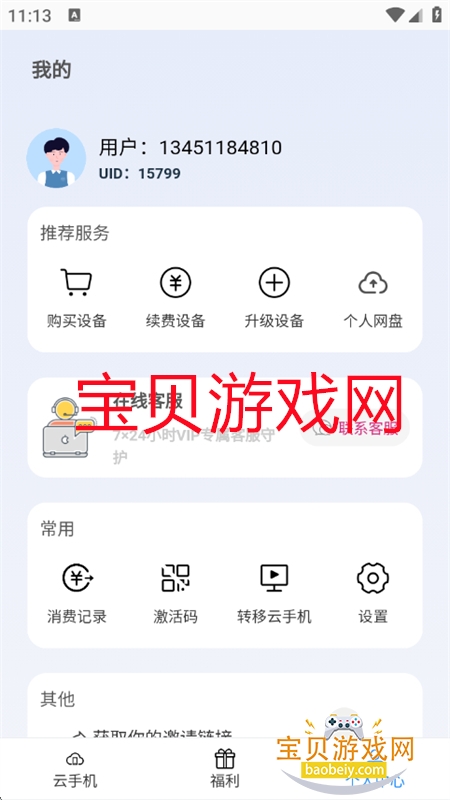 Сֻapp׿ֻv1.5.25 ׿ͼ4.