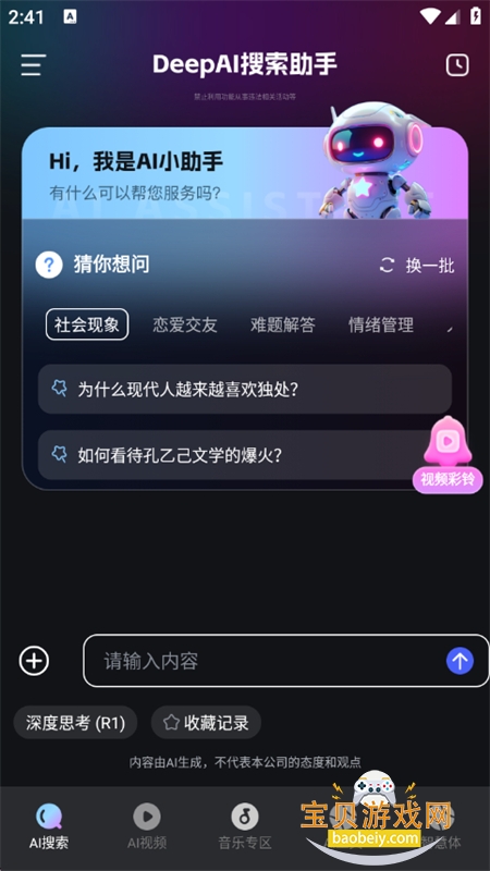 AIͼƵapp°汾2025v1.0.8 ׿ͼ0.