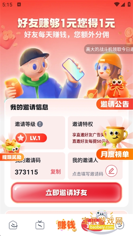 ۿ̾app׿ֻv2.4.0 ׿ͼ6.