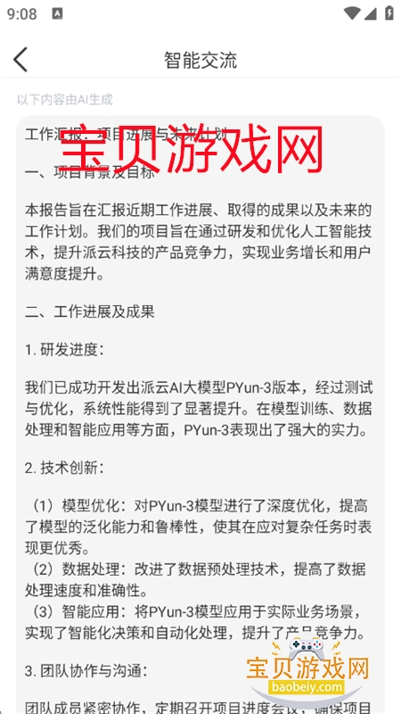 ʦAIдapp׿°汾v1.0.6 ׿ͼ4.