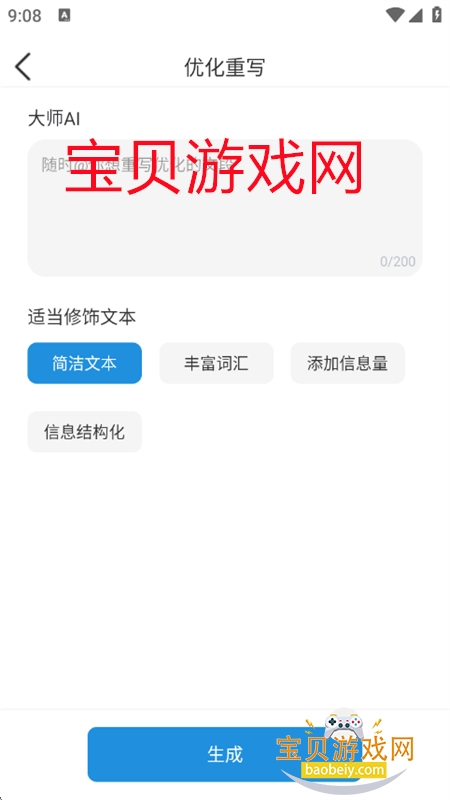ʦAIдapp׿°汾v1.0.6 ׿ͼ3.