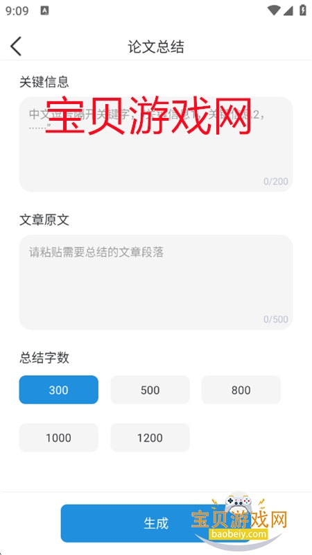 ʦAIдapp׿°汾v1.0.6 ׿ͼ5.