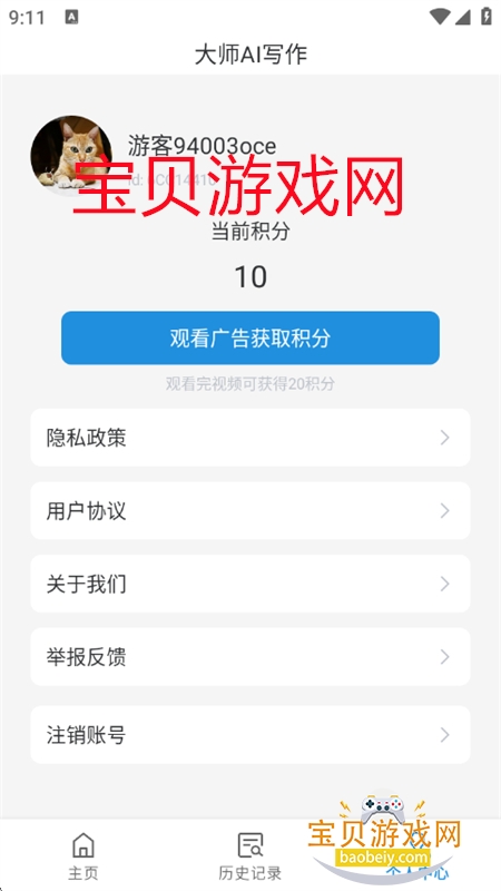 ʦAIдapp׿°汾v1.0.6 ׿ͼ9.