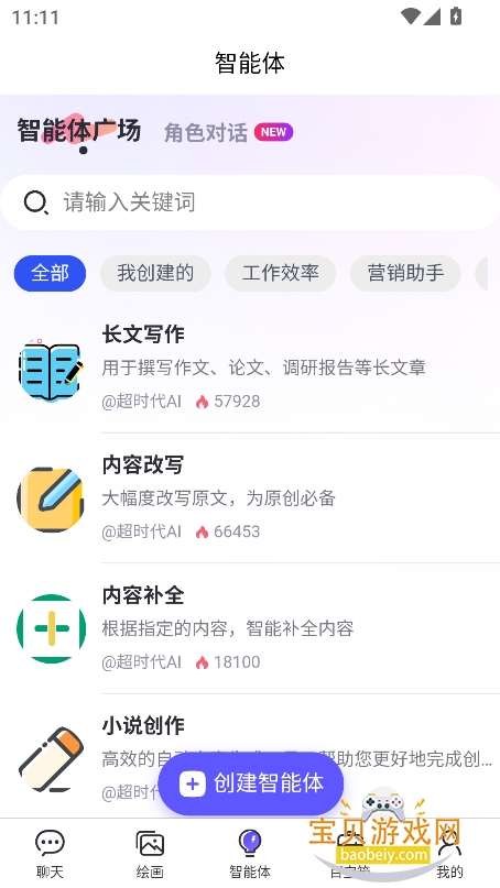 ʱaiappٷ°v2.0.1.0  ׿ͼ0.