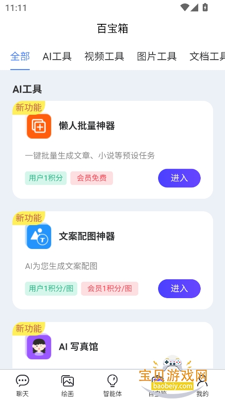 ʱaiappٷ°v2.0.1.0  ׿ͼ1.