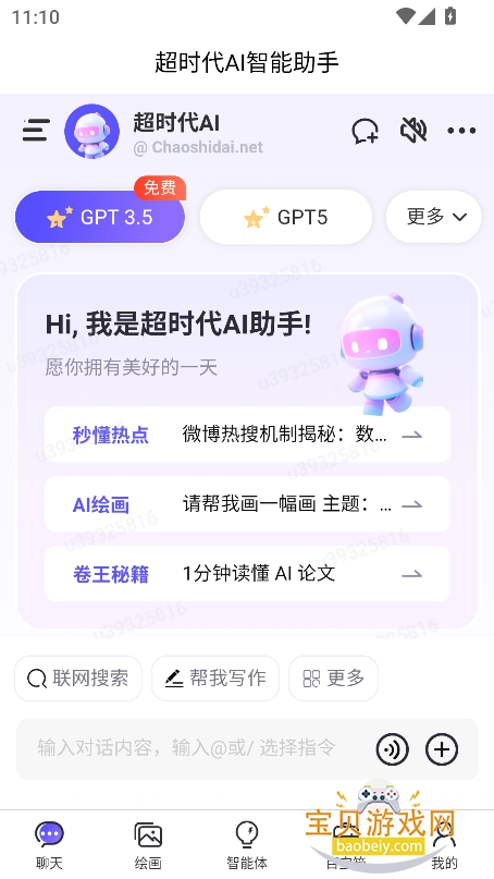 ʱaiappٷ°v2.0.1.0  ׿ͼ5.