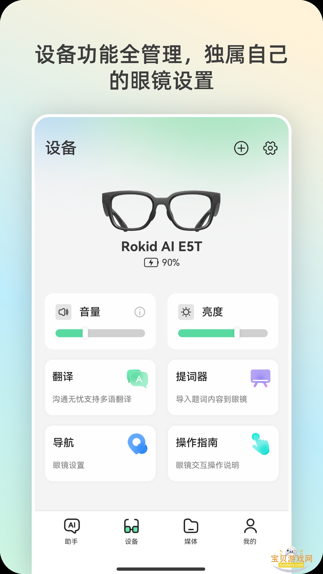 Rokid AI۾ֻ°0.12.0.1015 ׿ͼ0.