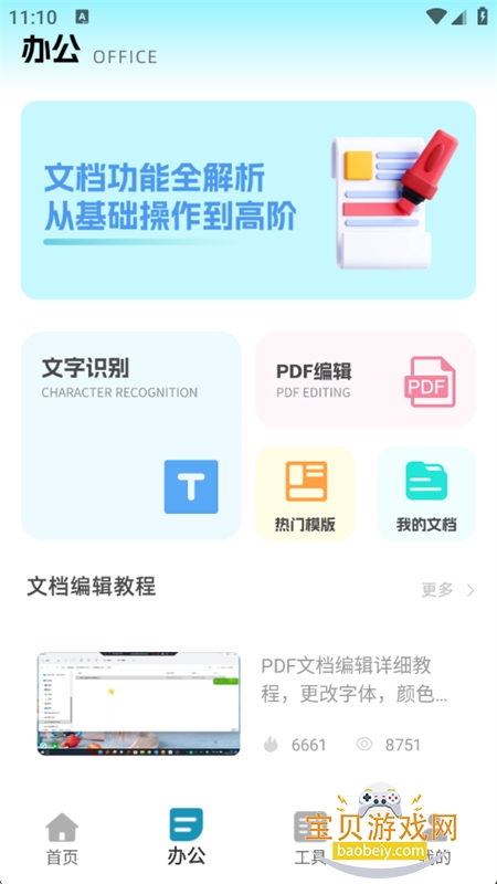 ȫܰ칫ĵappٷ°v1.0.0 ׿ͼ3.