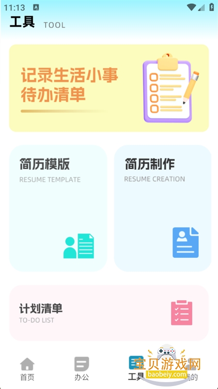 ȫܰ칫ĵappٷ°v1.0.0 ׿ͼ2.