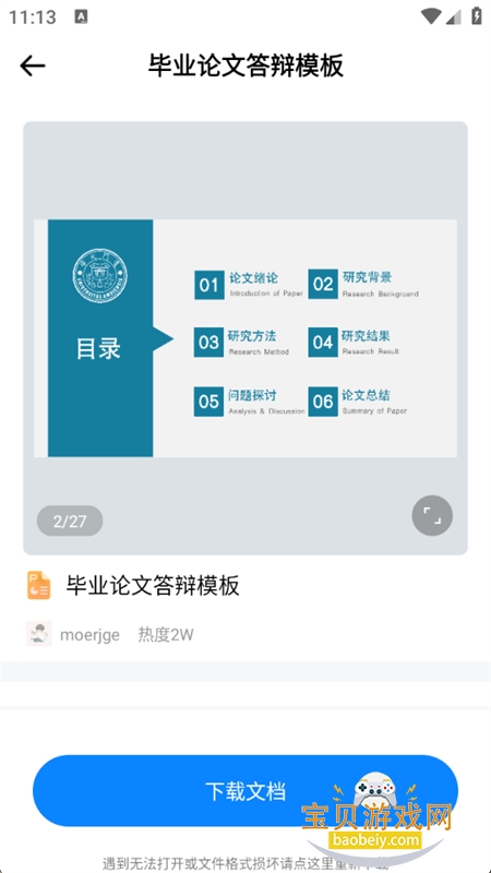 ȫܰ칫ĵappٷ°v1.0.0 ׿ͼ4.