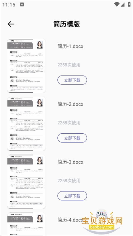 ȫܰ칫ĵappٷ°v1.0.0 ׿ͼ5.