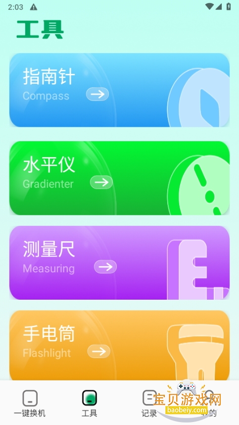촫׿v1.1ֻͼ4.