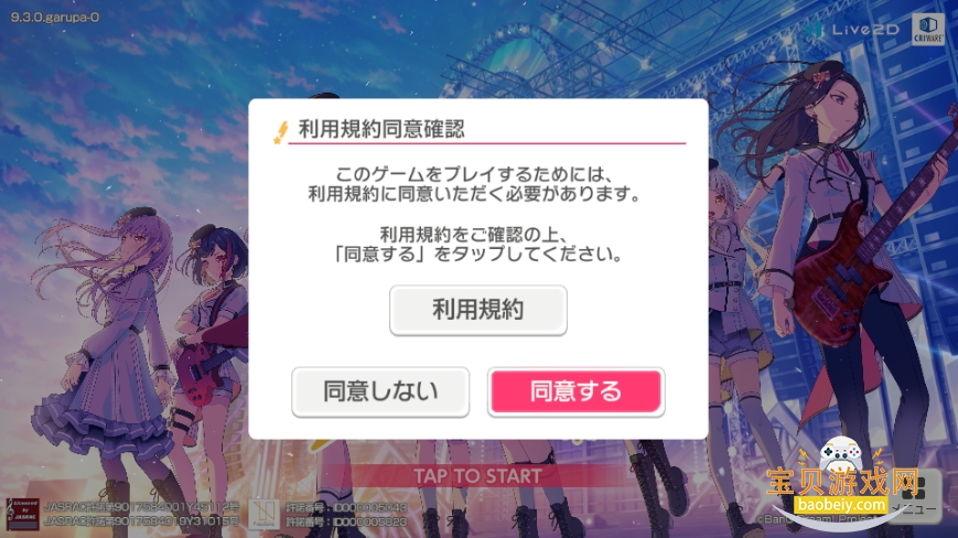 BanGDream׿9.3.0 ֻͼ1.