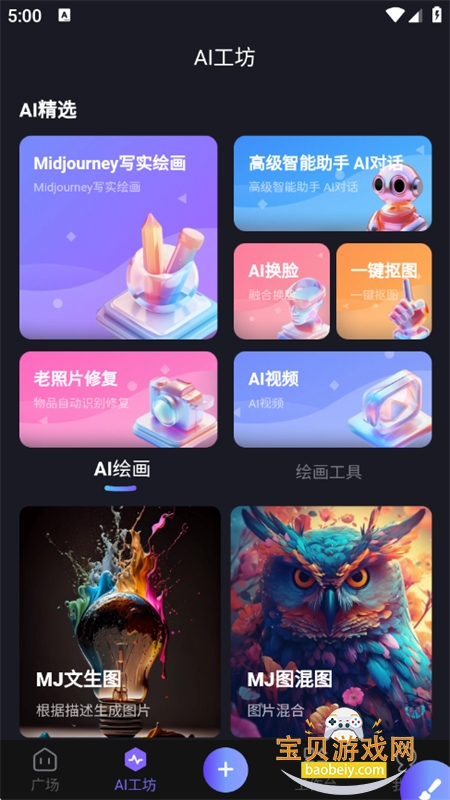 AIٷֻv1.0.0 ׿ͼ2.