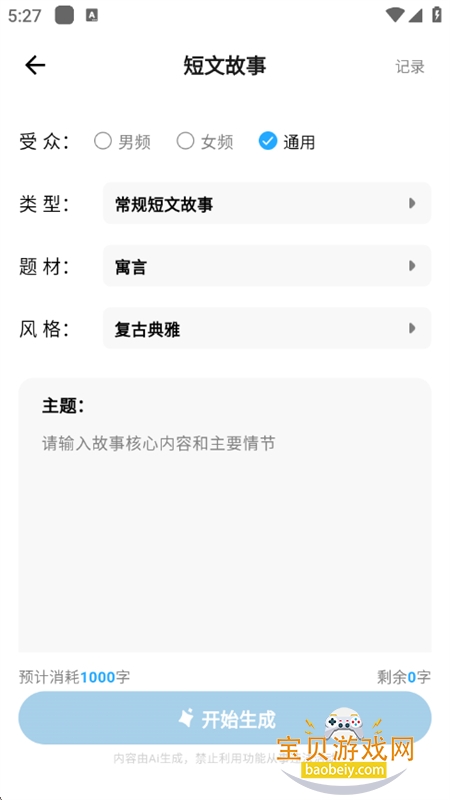 aiС˵app°汾2025v1.0.3 ׿ͼ1.