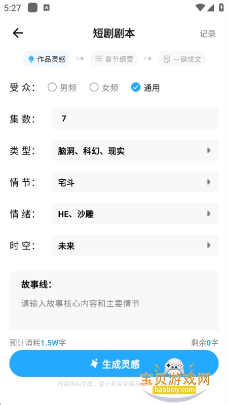 aiС˵app°汾2025v1.0.3 ׿ͼ2.