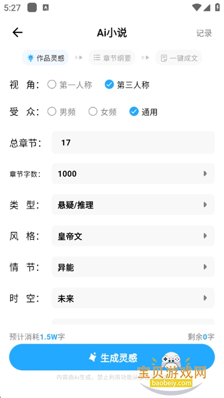 aiС˵app°汾2025v1.0.3 ׿ͼ0.