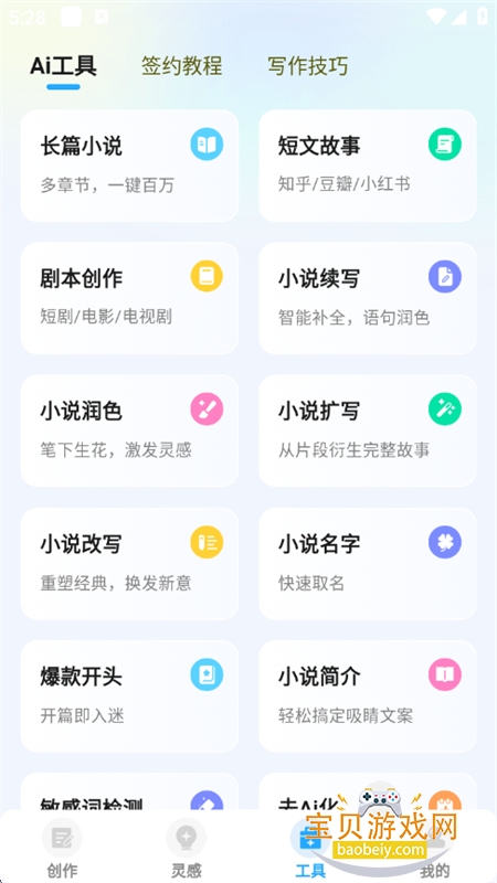 aiС˵app°汾2025v1.0.3 ׿ͼ7.