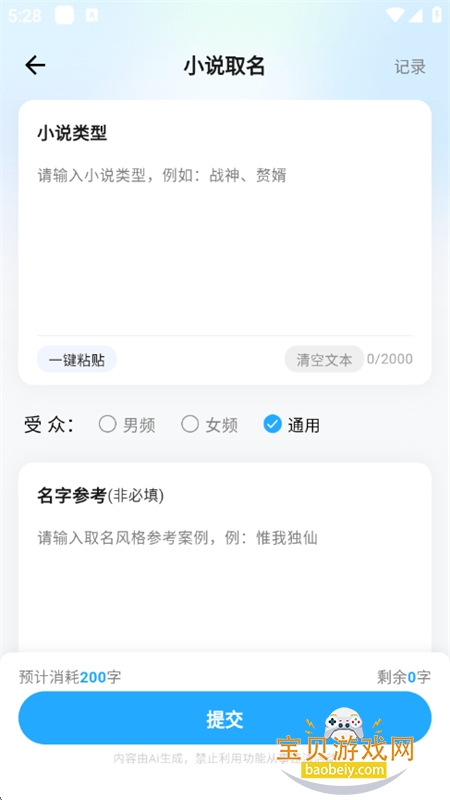 aiС˵app°汾2025v1.0.3 ׿ͼ6.