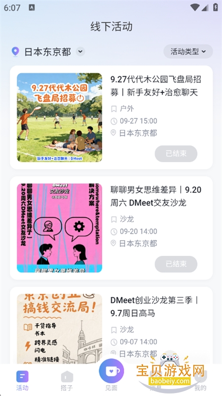 DMeetֱapp׿ֻͼ4