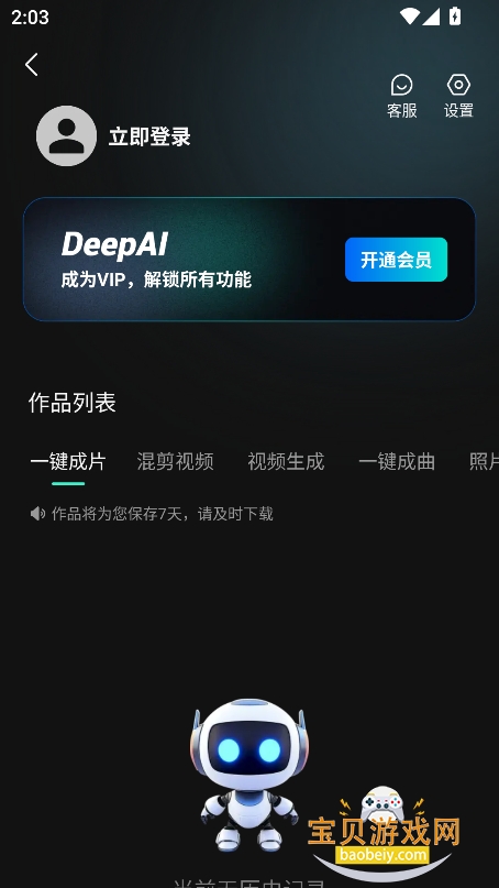DeepAIٷֻv1.0.0 °ͼ1.