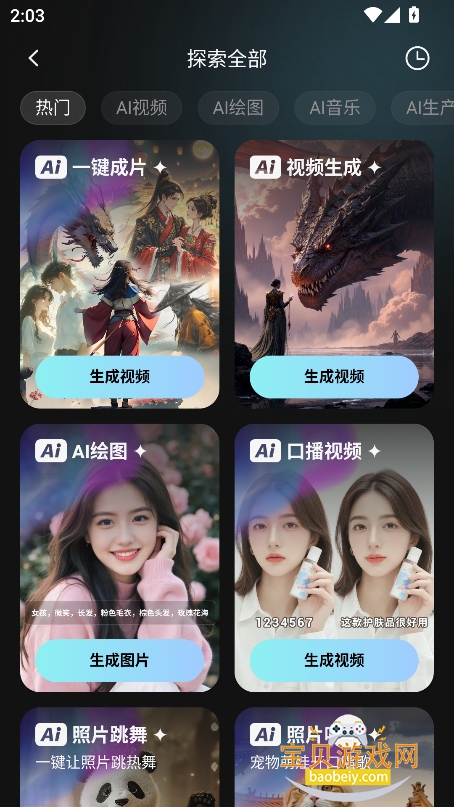 DeepAIٷֻv1.0.0 °ͼ6.