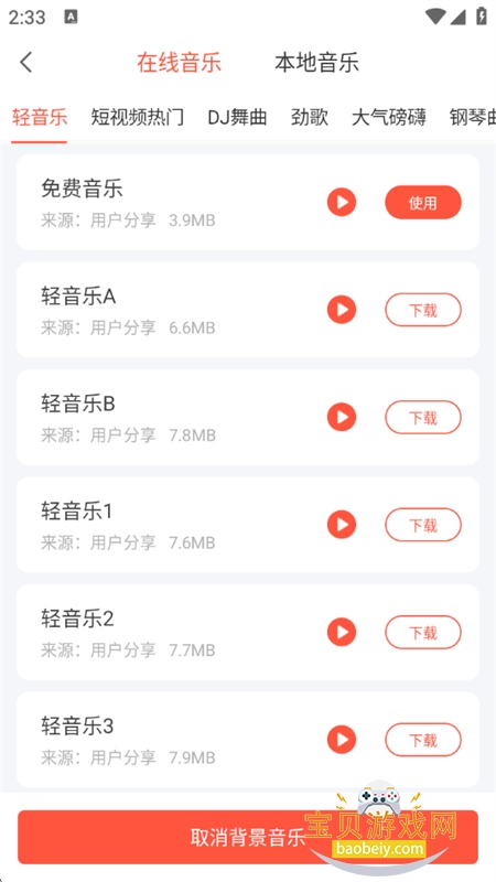 appذ׿ֻv2.10.66 ׿ͼ8.